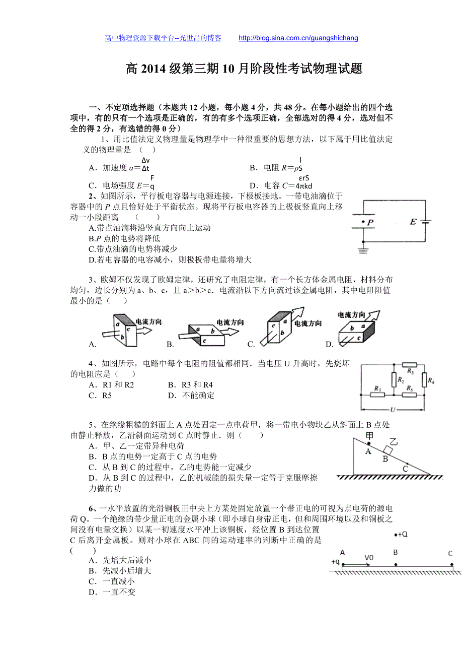 物理卷2017年四川省高二10月月考（2015.10）_第1页