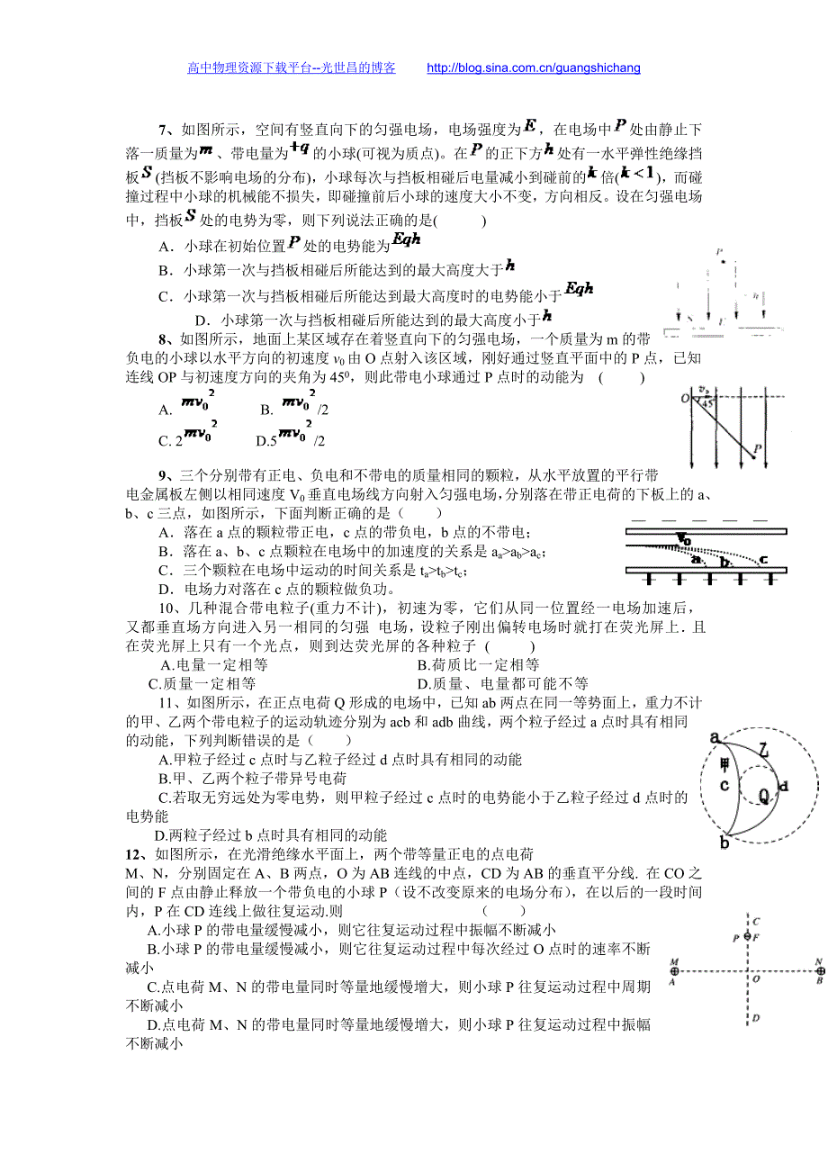 物理卷2017年四川省高二10月月考（2015.10）_第2页
