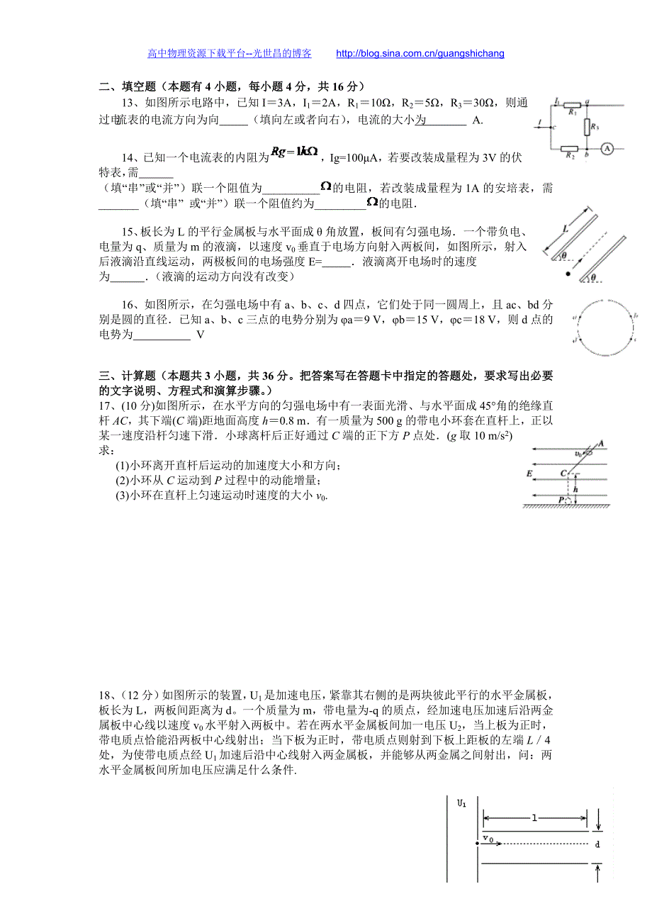 物理卷2017年四川省高二10月月考（2015.10）_第3页