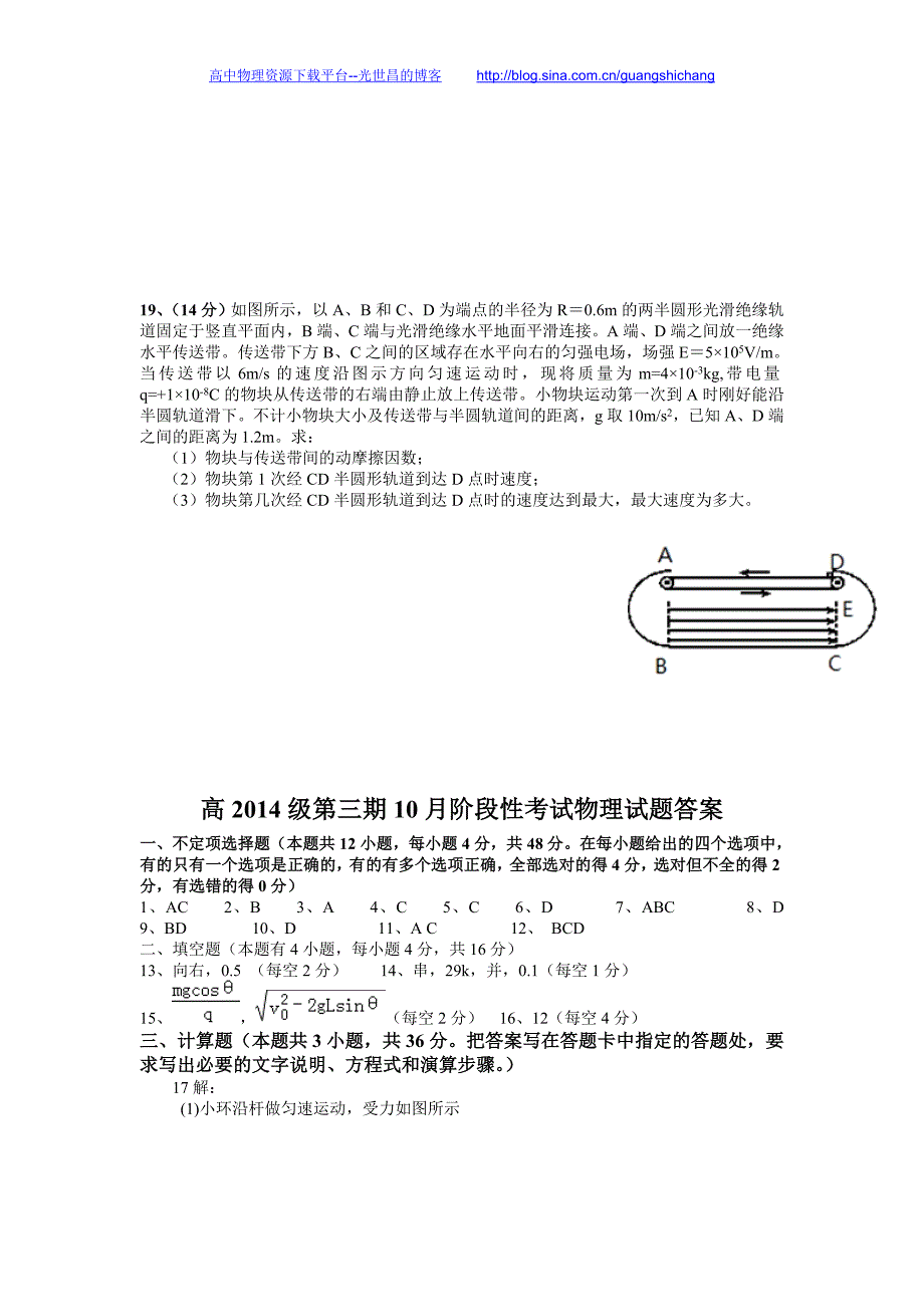 物理卷2017年四川省高二10月月考（2015.10）_第4页