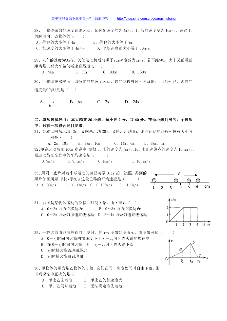 物理（文）卷2017年广东省广州市高二下学期第一次月考试题（2016.03）_第4页