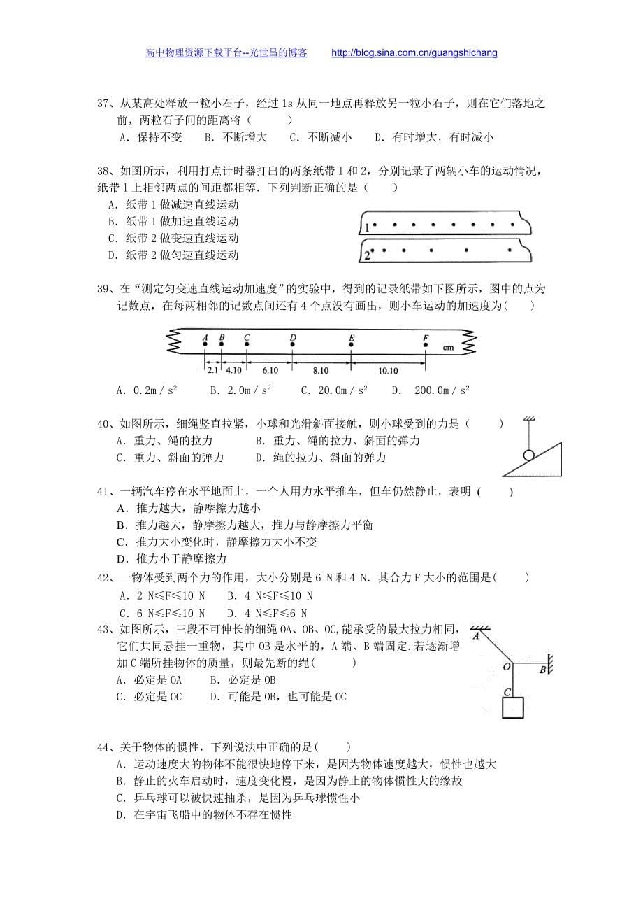 物理（文）卷2017年广东省广州市高二下学期第一次月考试题（2016.03）_第5页