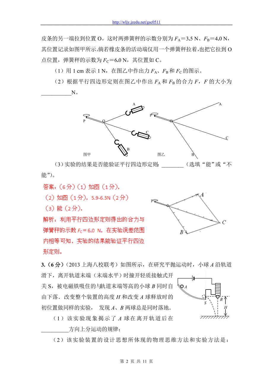 2013年高考物理模拟新题精选分类解析（第3期）专题12 力学实验_第2页