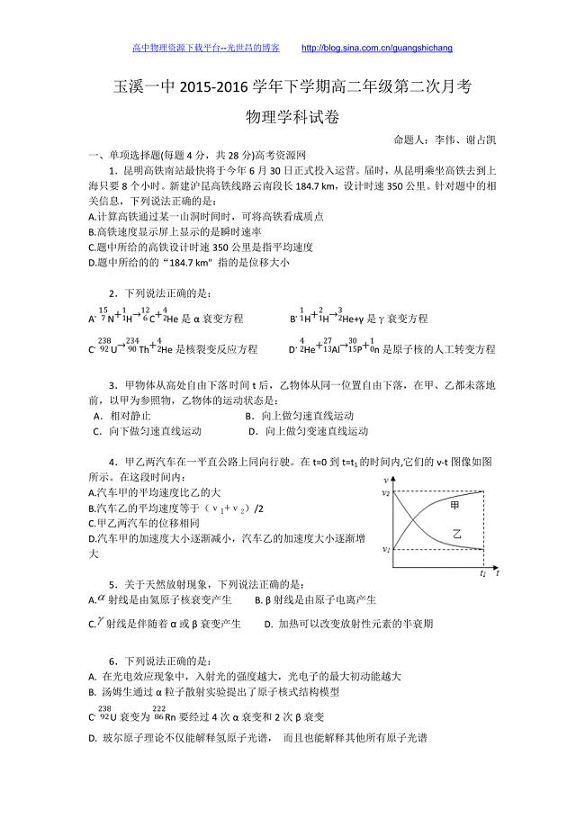 物理卷2017年云南省高二6月月考（2016.06）