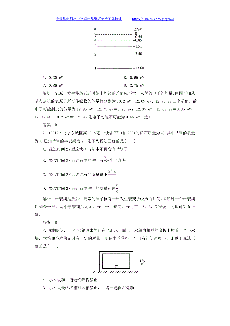 2013年高考物理一轮复习单元测试 第14章 动量 原子结构和原子核_第3页