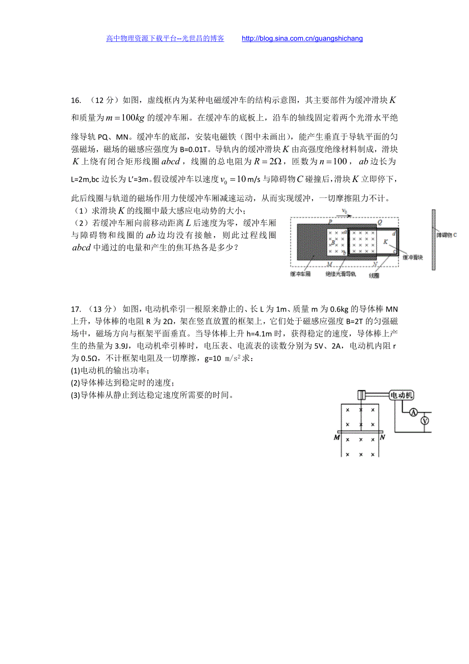 物理卷2017年福建省高二下学期期中考试（2016.04）_第4页