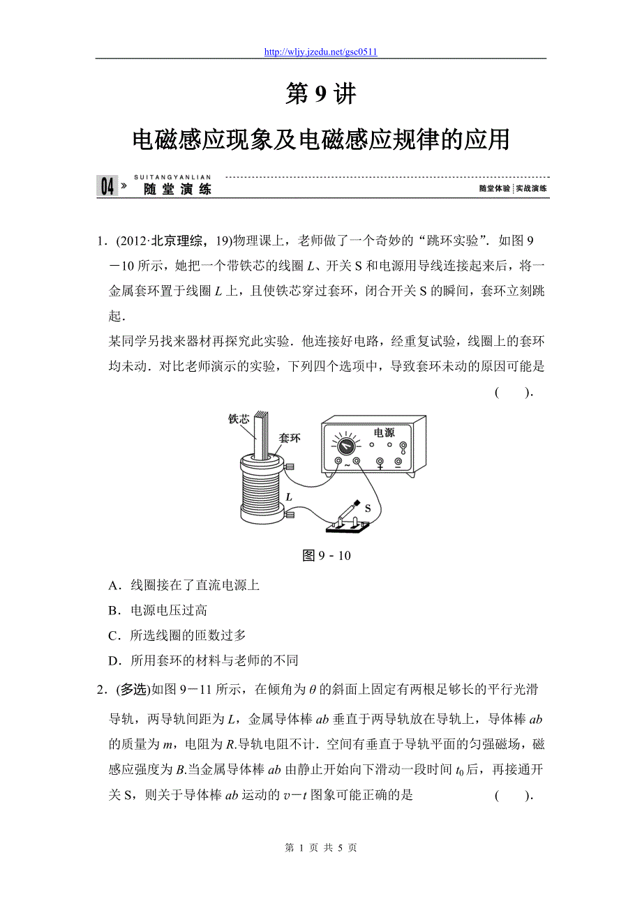 2013年高考物理二轮复习精品试题 1-9电磁感应现象及电磁感应规律的应用_第1页