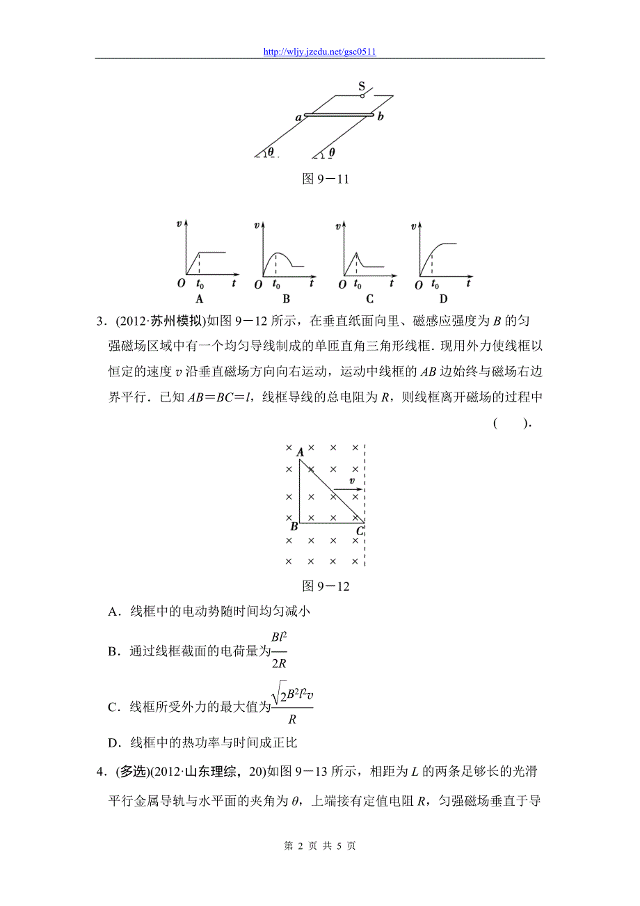 2013年高考物理二轮复习精品试题 1-9电磁感应现象及电磁感应规律的应用_第2页