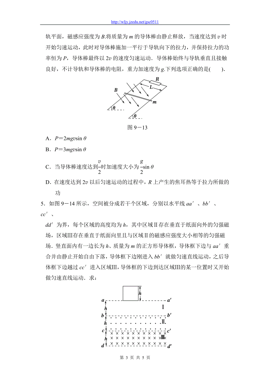 2013年高考物理二轮复习精品试题 1-9电磁感应现象及电磁感应规律的应用_第3页