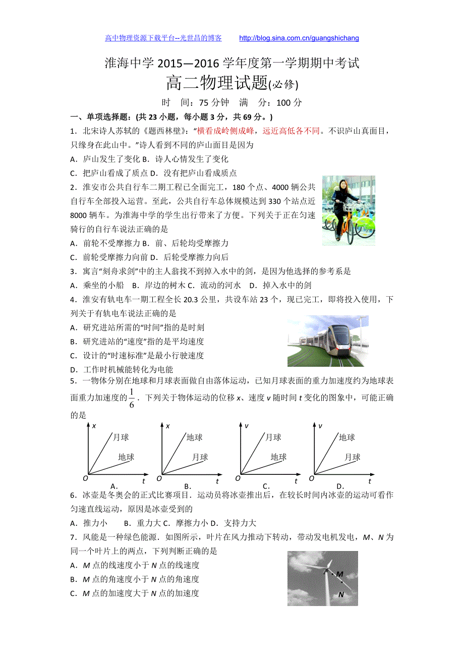 物理(必修)卷2017年江苏省淮安市淮海中学高二上学期期中考试试题（2015.11）_第1页