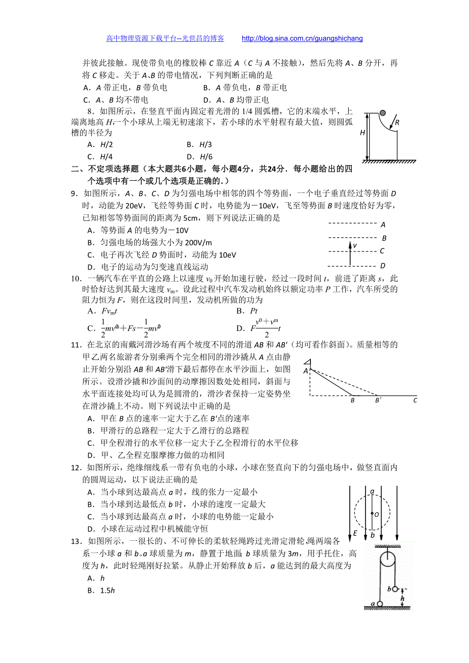 物理（选考）卷2018年浙江省宁波市高一下学期期中考试（2016.04）_第2页