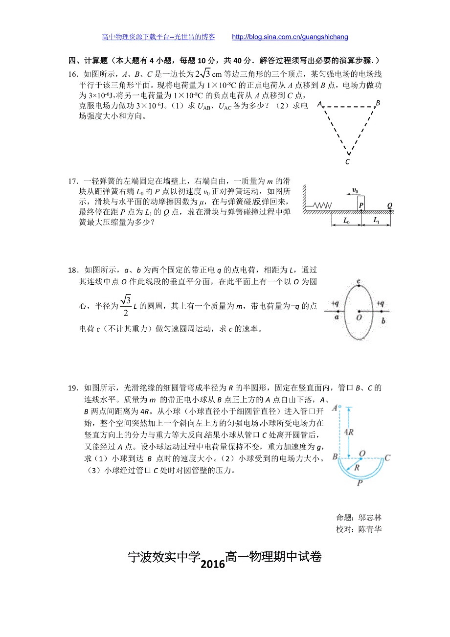 物理（选考）卷2018年浙江省宁波市高一下学期期中考试（2016.04）_第4页