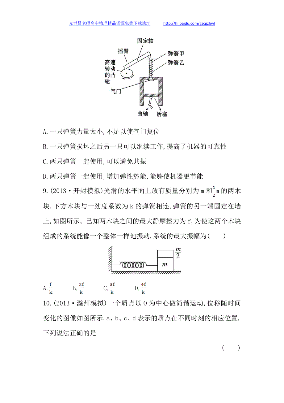 安徽2014版高中物理《复习方略》课时提升作业(三十三) 第十二章 第1讲简谐运动  受迫振动_第4页