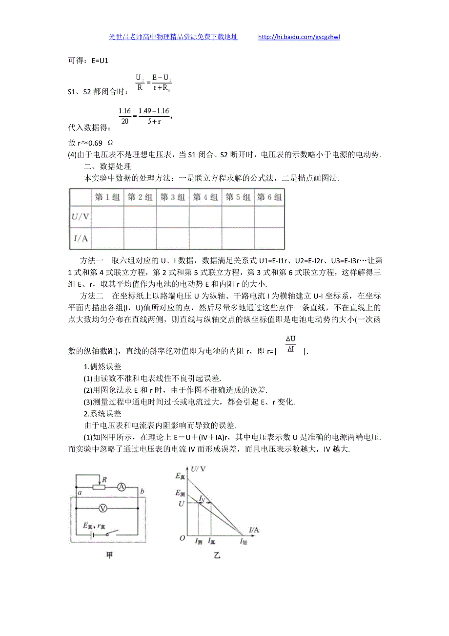 2013版物理一轮精品复习学案 实验九  测定电源的电动势和内阻（选修3-1）_第3页