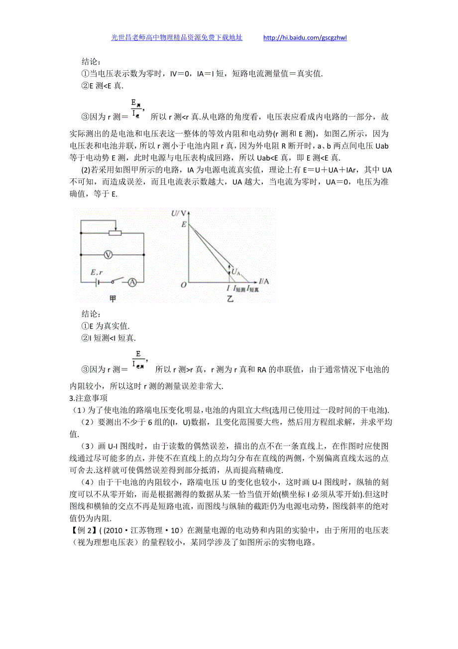 2013版物理一轮精品复习学案 实验九  测定电源的电动势和内阻（选修3-1）_第4页