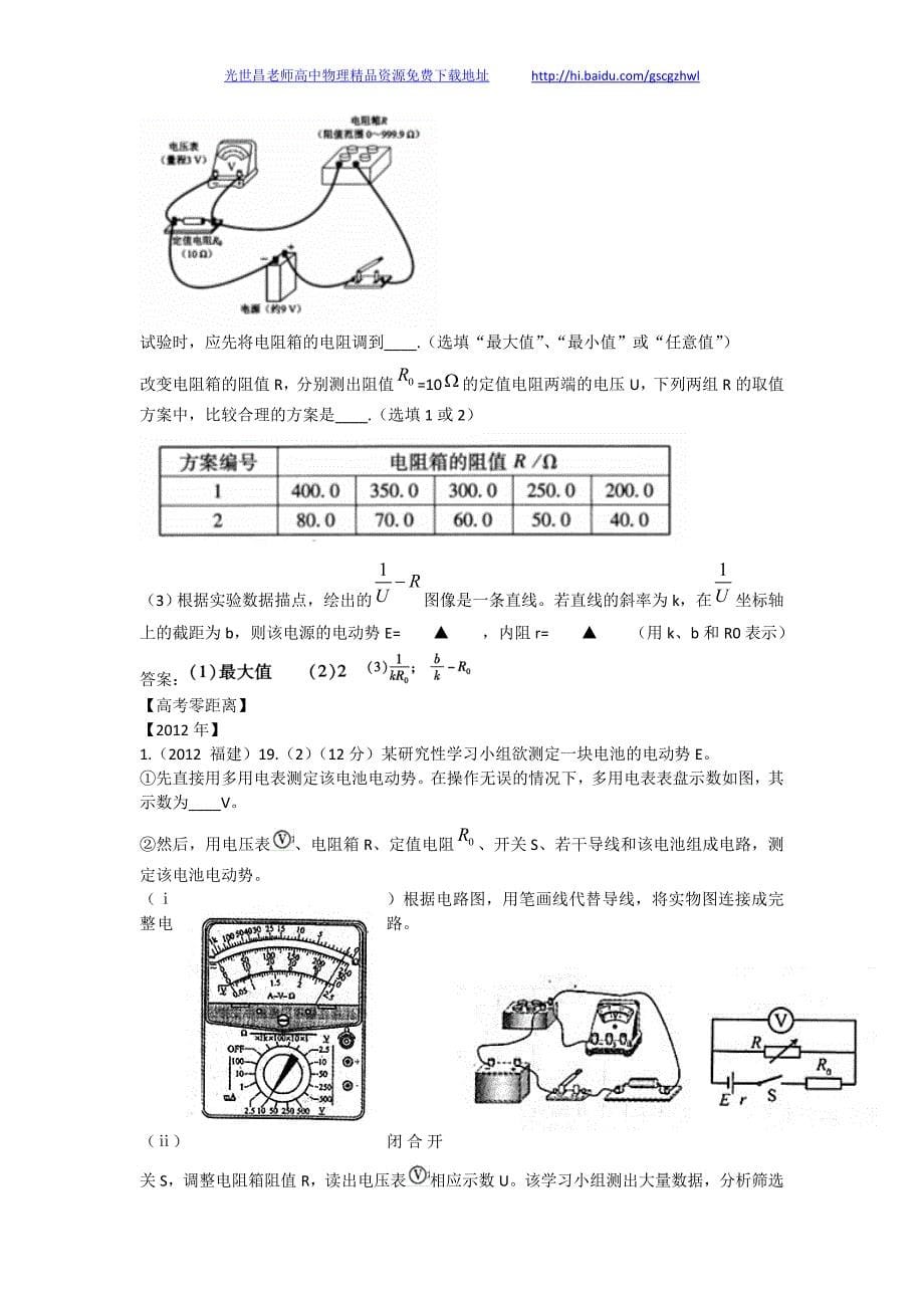 2013版物理一轮精品复习学案 实验九  测定电源的电动势和内阻（选修3-1）_第5页