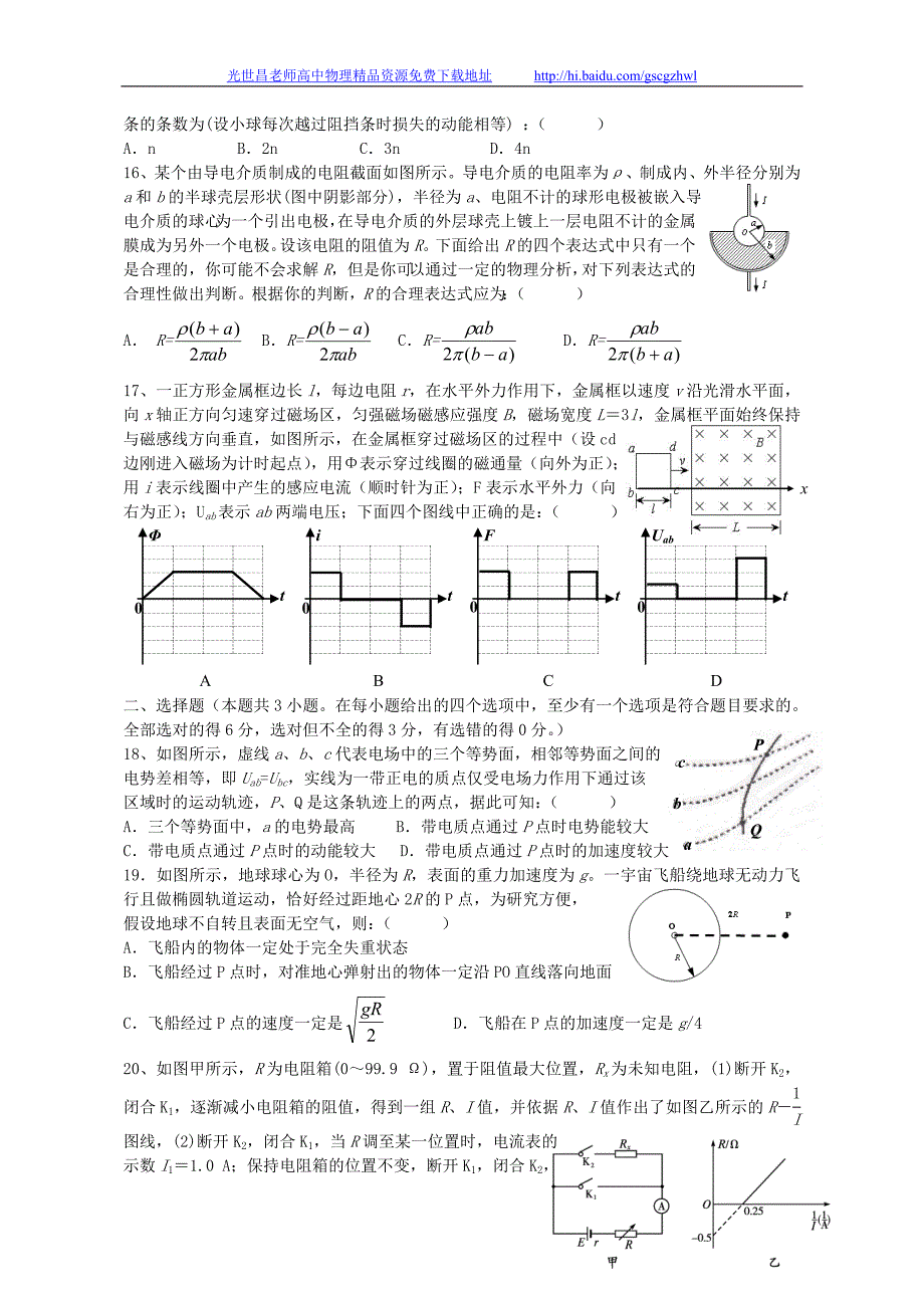 2012年浙江省高三上学期测试卷理综试题_第4页