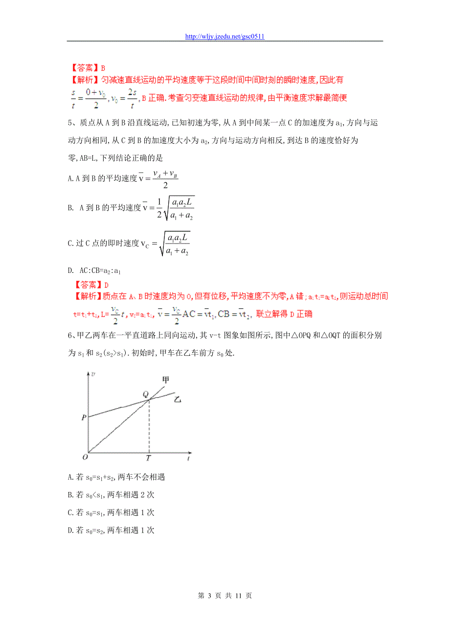 2013年高考物理三轮押题 精品冲刺训练 专题01 运动的描述与匀变速直线运动_第3页