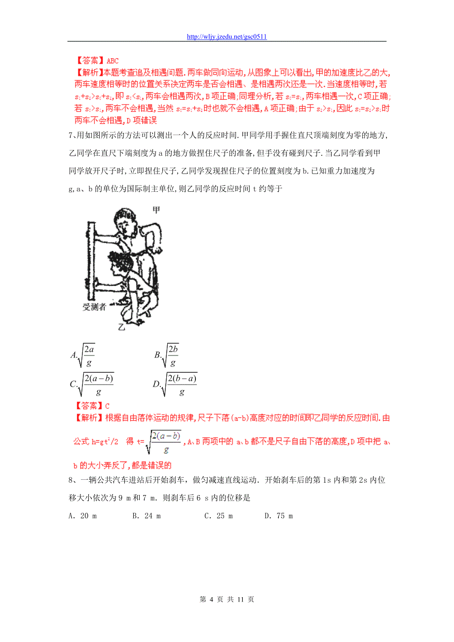 2013年高考物理三轮押题 精品冲刺训练 专题01 运动的描述与匀变速直线运动_第4页