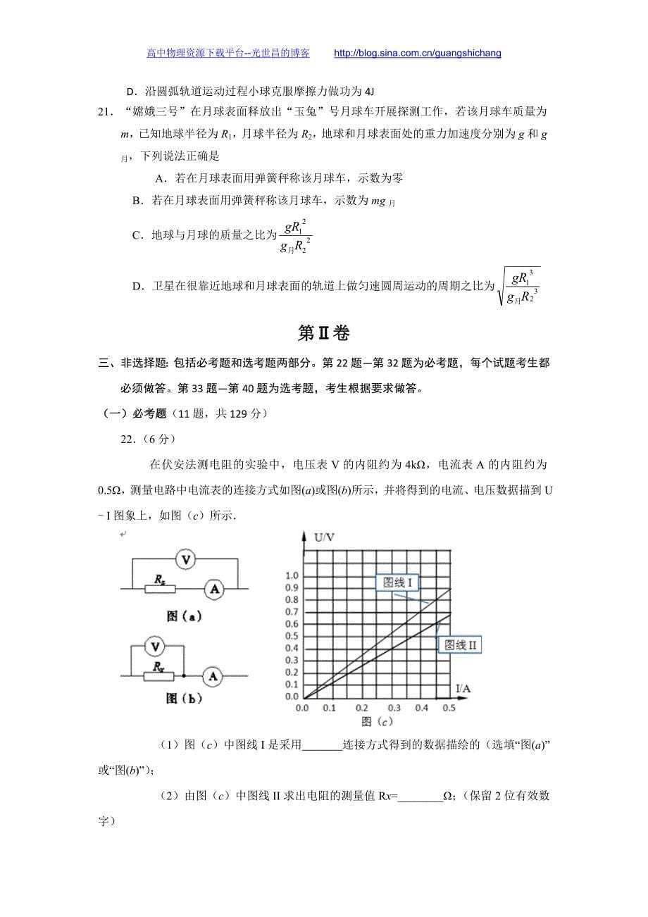 理综卷2016年广东省汕头市高三下学期第二次模拟考试（2016.04）_第5页