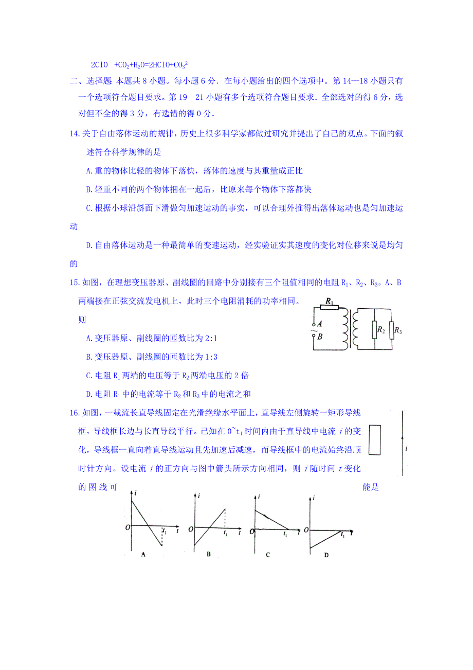 理综卷2016年山东省淄博市淄川第一中学高三下学期第一次月考（2016.03）_第4页