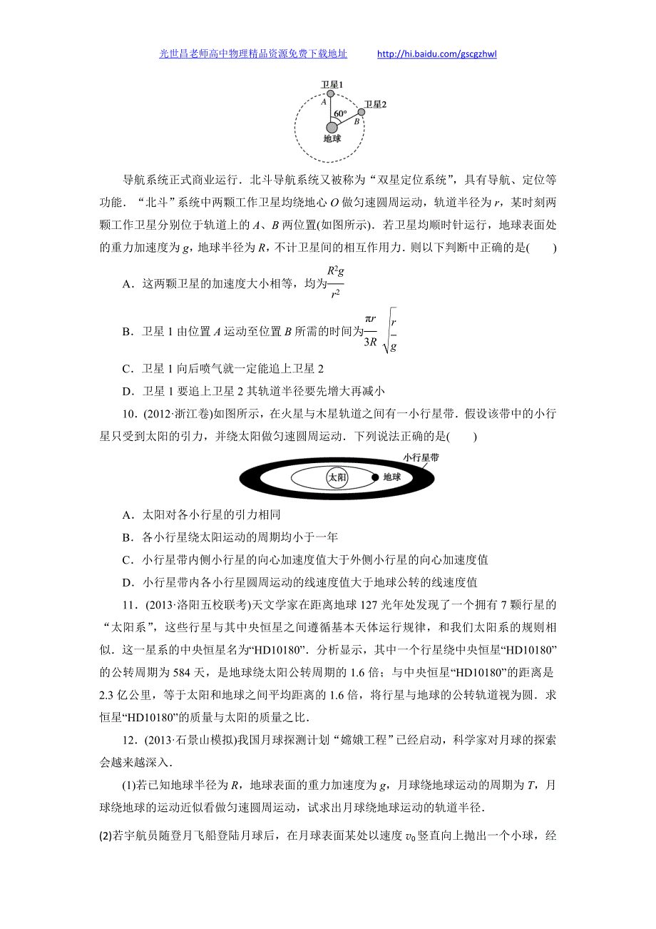 金牌新学案2014高考物理课时作业 12万有引力与航天_第3页