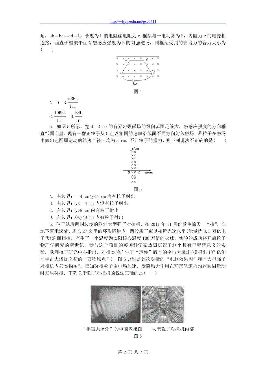 2013年高考物理二轮复习 课下限时训练八 磁场_第2页