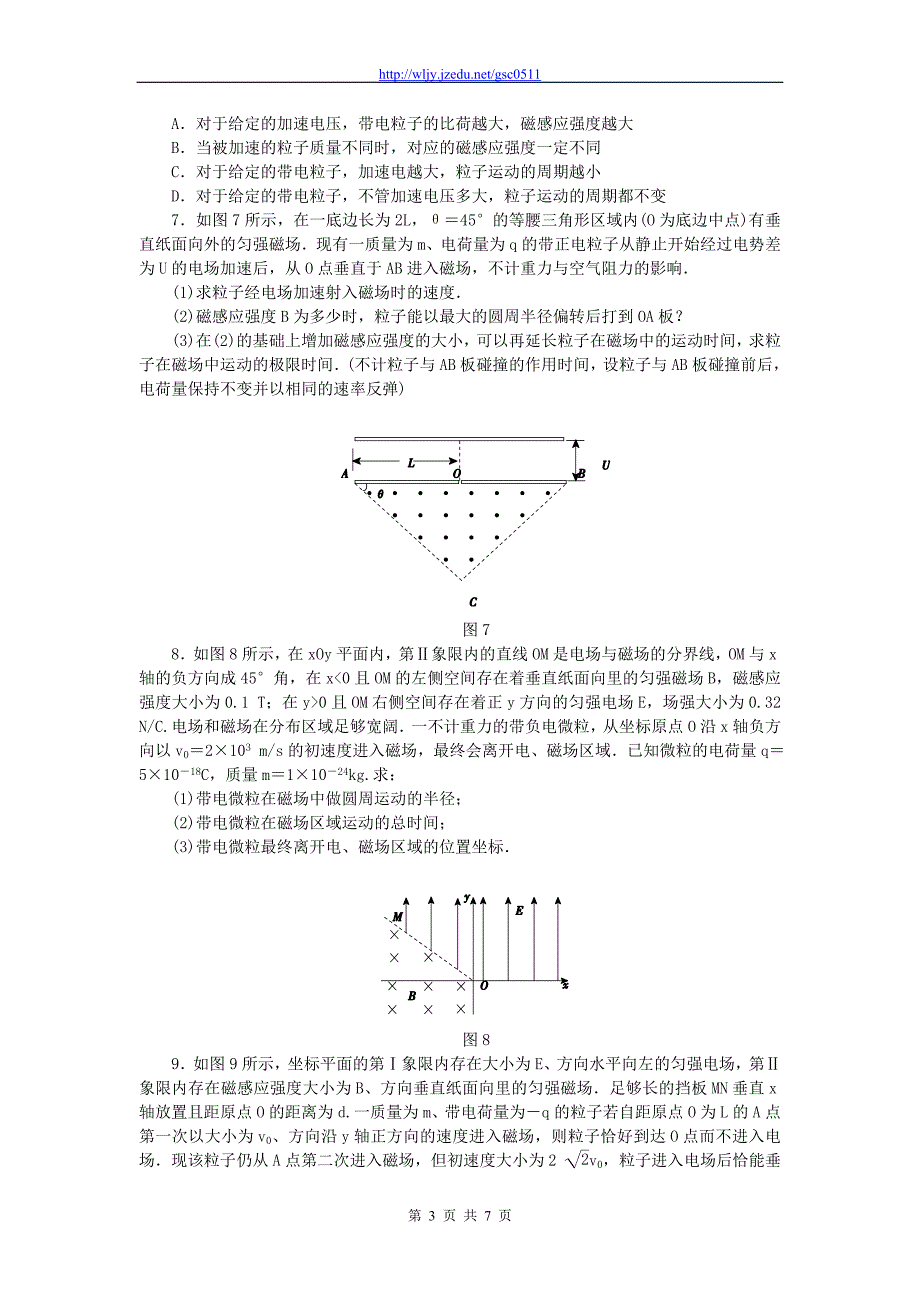 2013年高考物理二轮复习 课下限时训练八 磁场_第3页