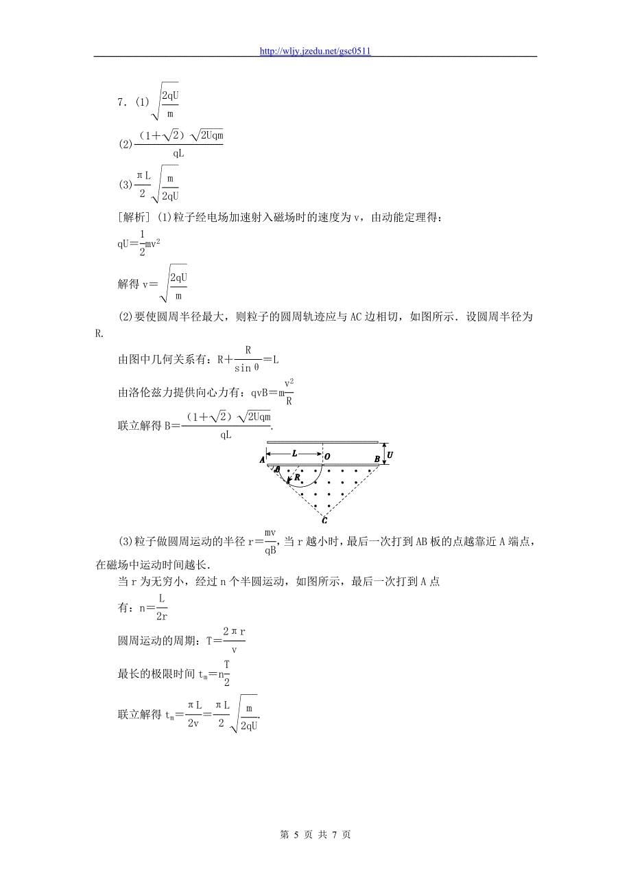 2013年高考物理二轮复习 课下限时训练八 磁场_第5页