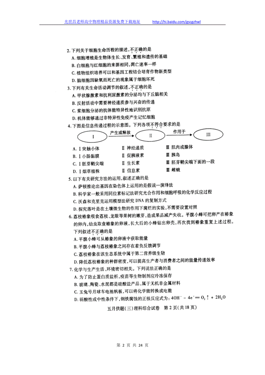 2014年湖北省武汉市高三五月供题训练理综试题（三）（2014.05）扫描版_第2页