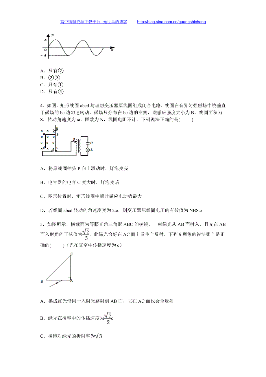 福建省龙岩市漳平一中2015年高考物理围题试卷（解析版）_第2页