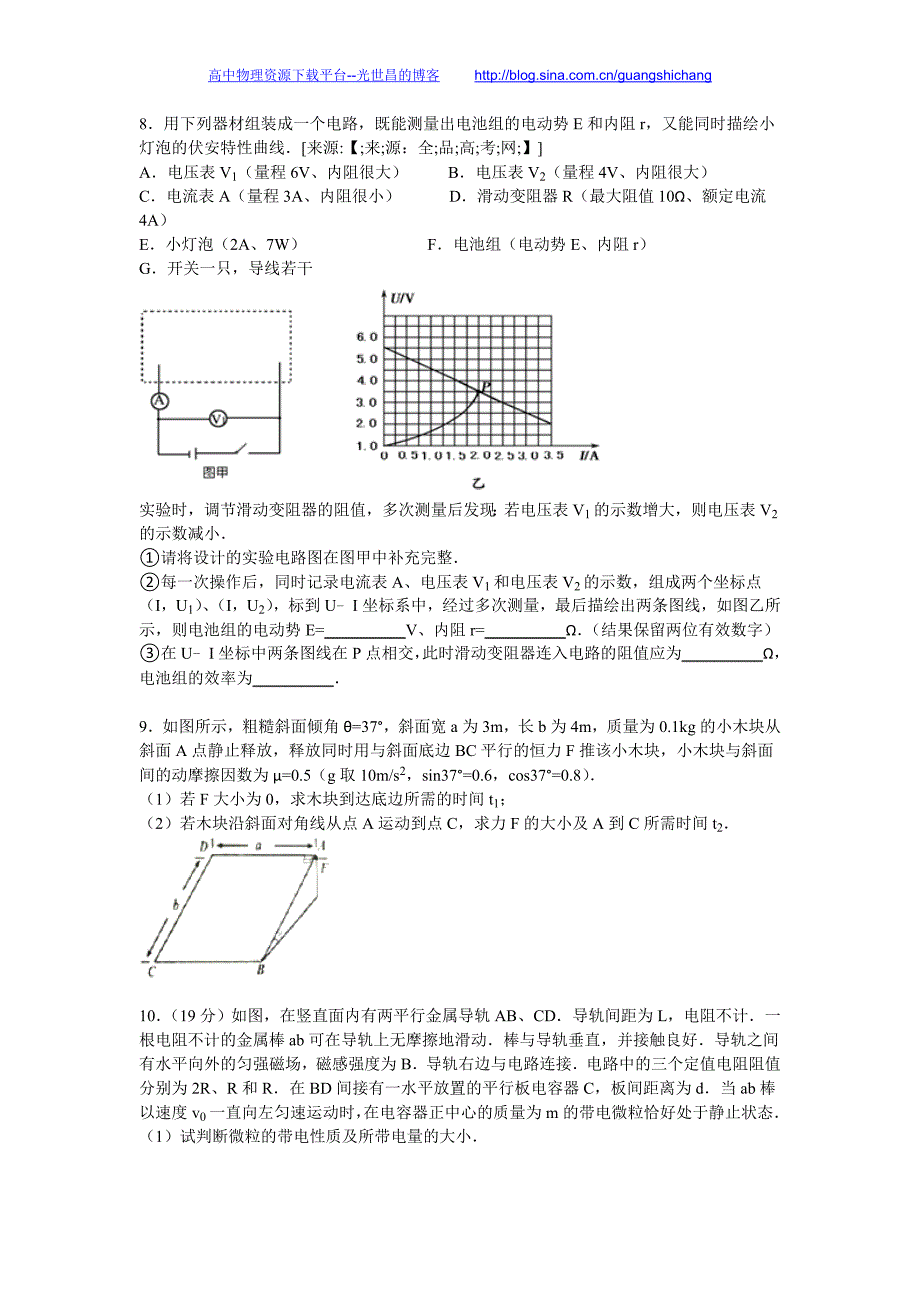 福建省龙岩市漳平一中2015年高考物理围题试卷（解析版）_第4页