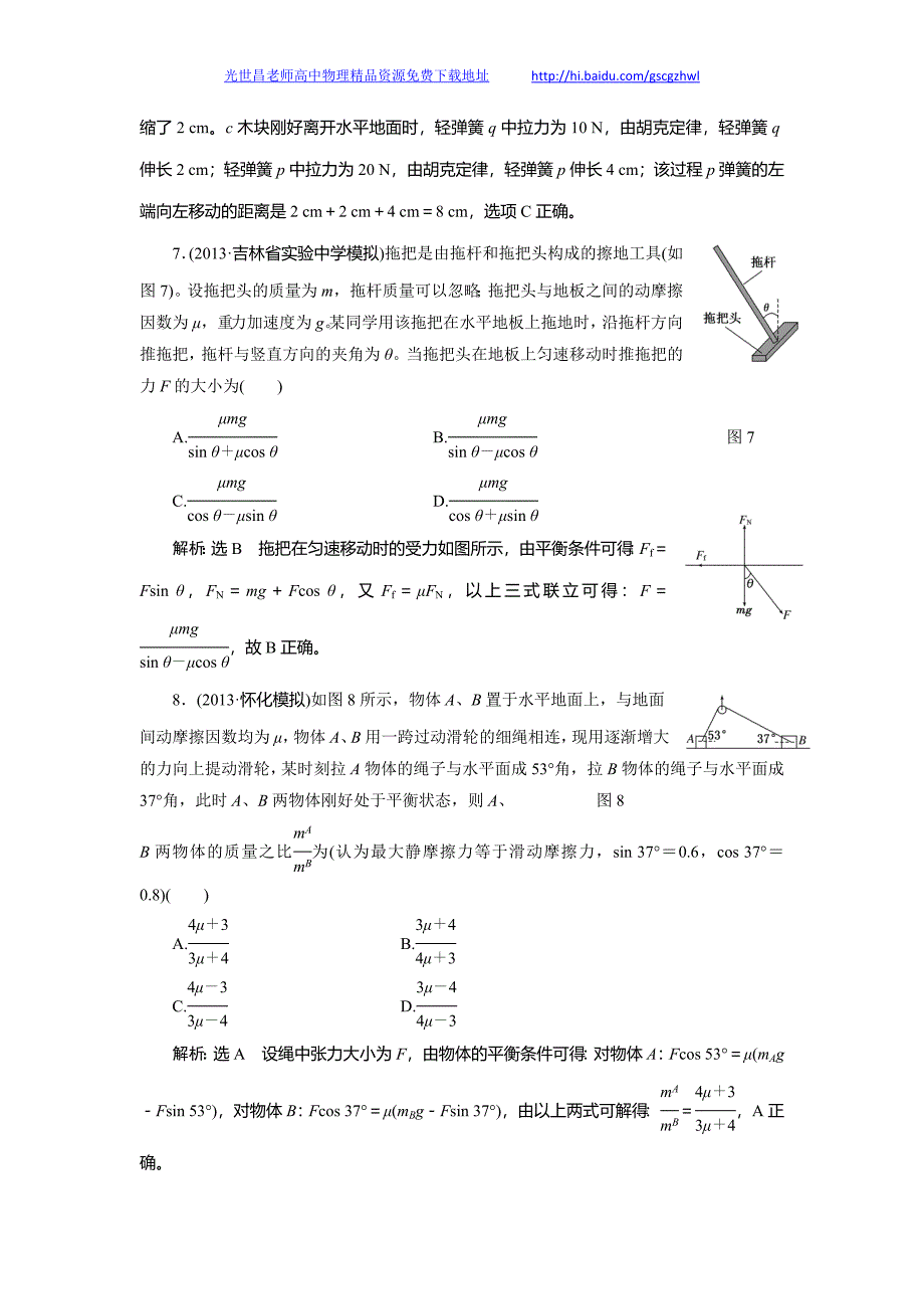 三维设计 高考物理 专题一  第一讲  课时达标自测_第3页