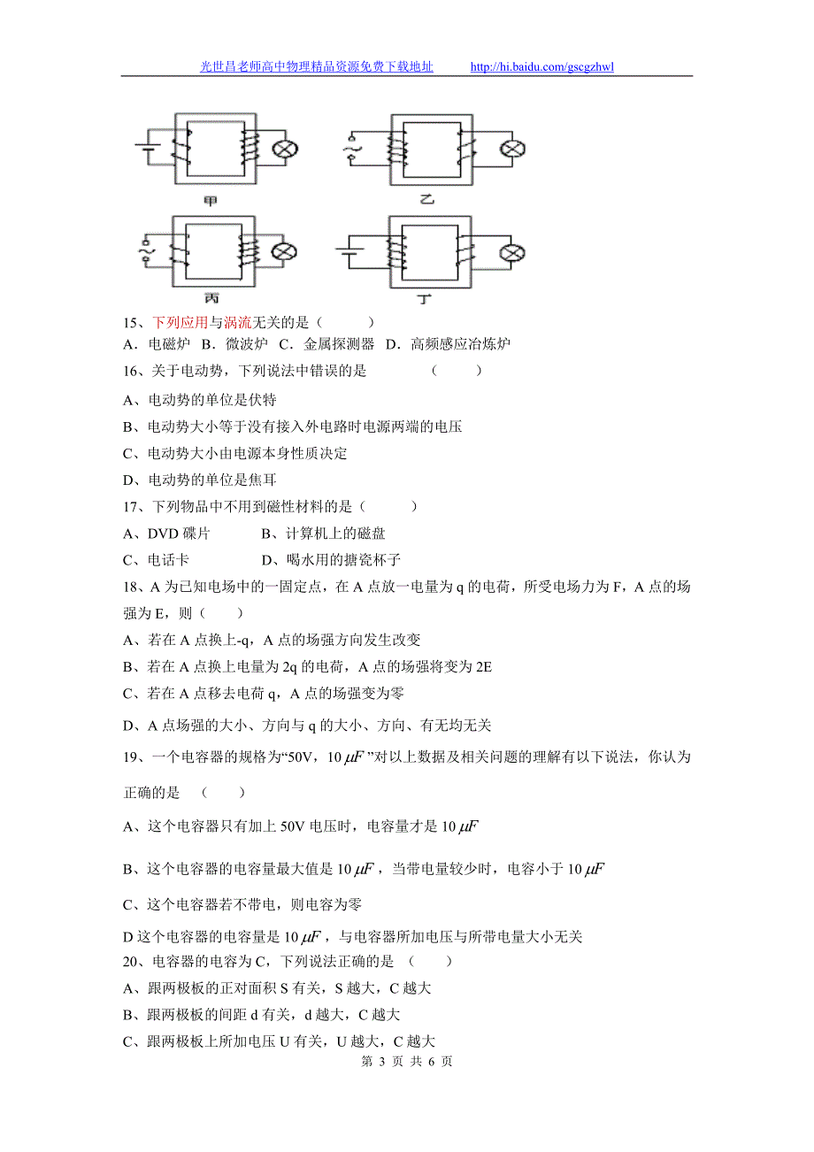 物理文卷2016年甘肃省天水市一中高二上学期第一学段（期中）考试（2014.11）_第3页