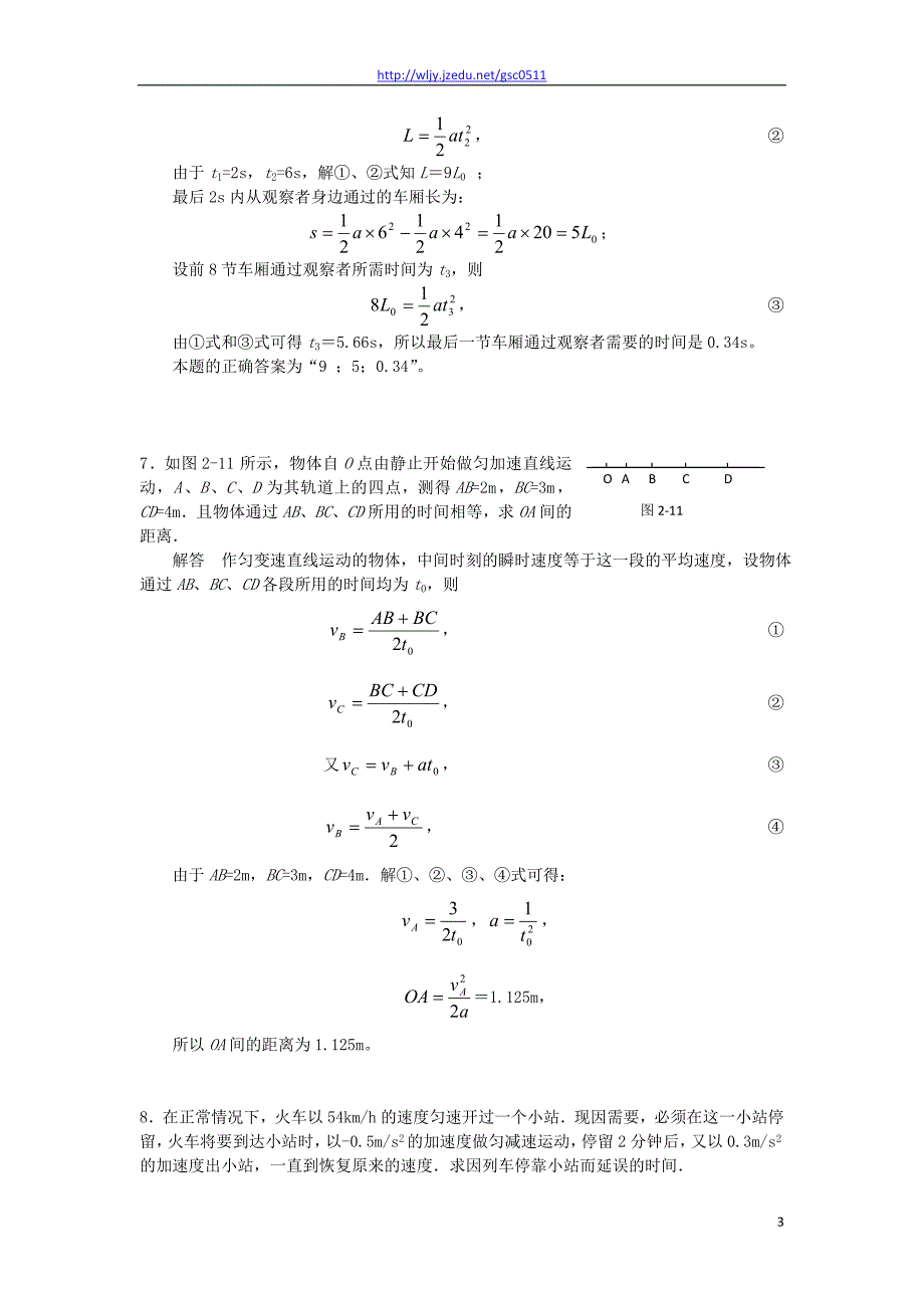 2013高考物理 常见难题大盘点 匀变速直线运动_第3页