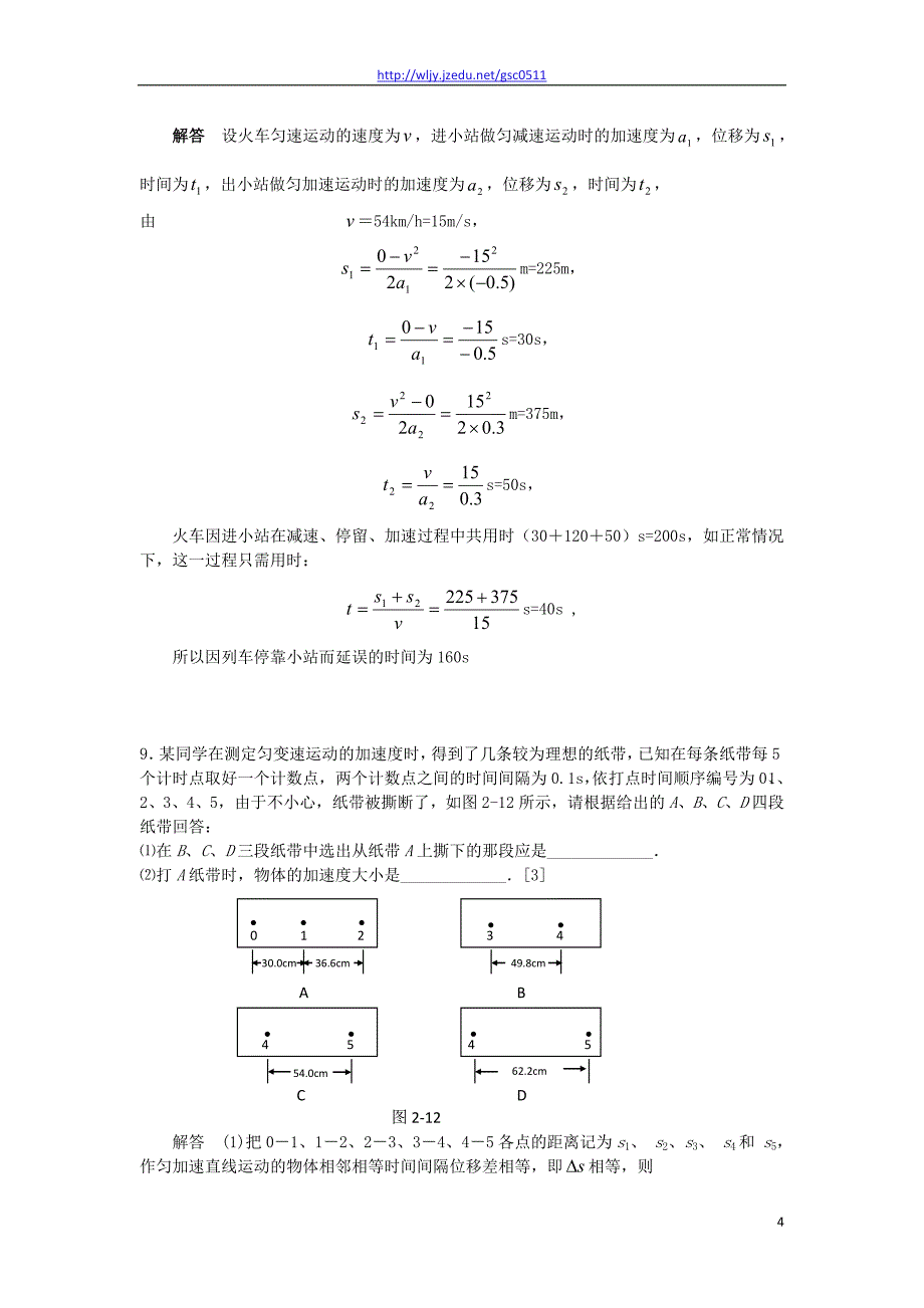 2013高考物理 常见难题大盘点 匀变速直线运动_第4页