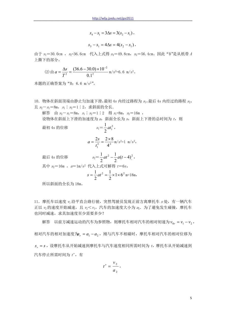 2013高考物理 常见难题大盘点 匀变速直线运动_第5页