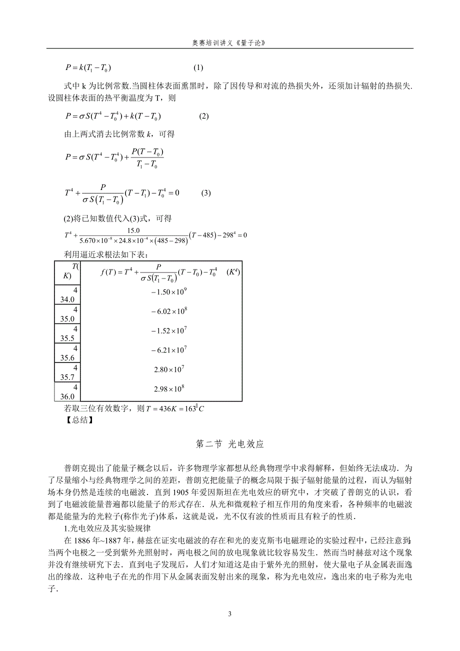 物理竞赛讲义 量子论_第3页