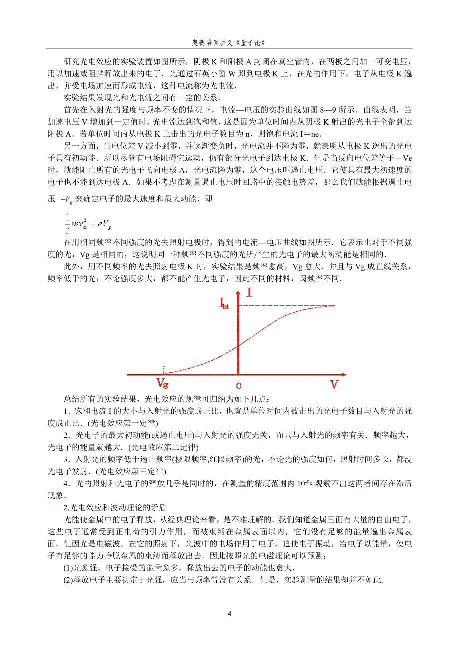 物理竞赛讲义 量子论_第4页
