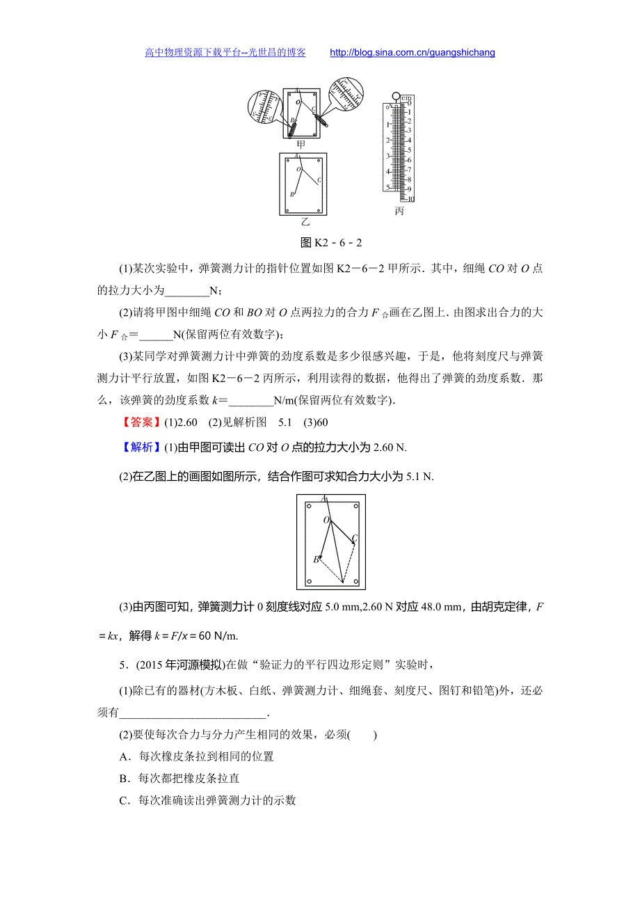 2016《名师面对面》高考物理大一轮复习（课件+课时训练）第二章物体间的相互作用第6讲 实验三 验证力的平行四边形定则_第3页