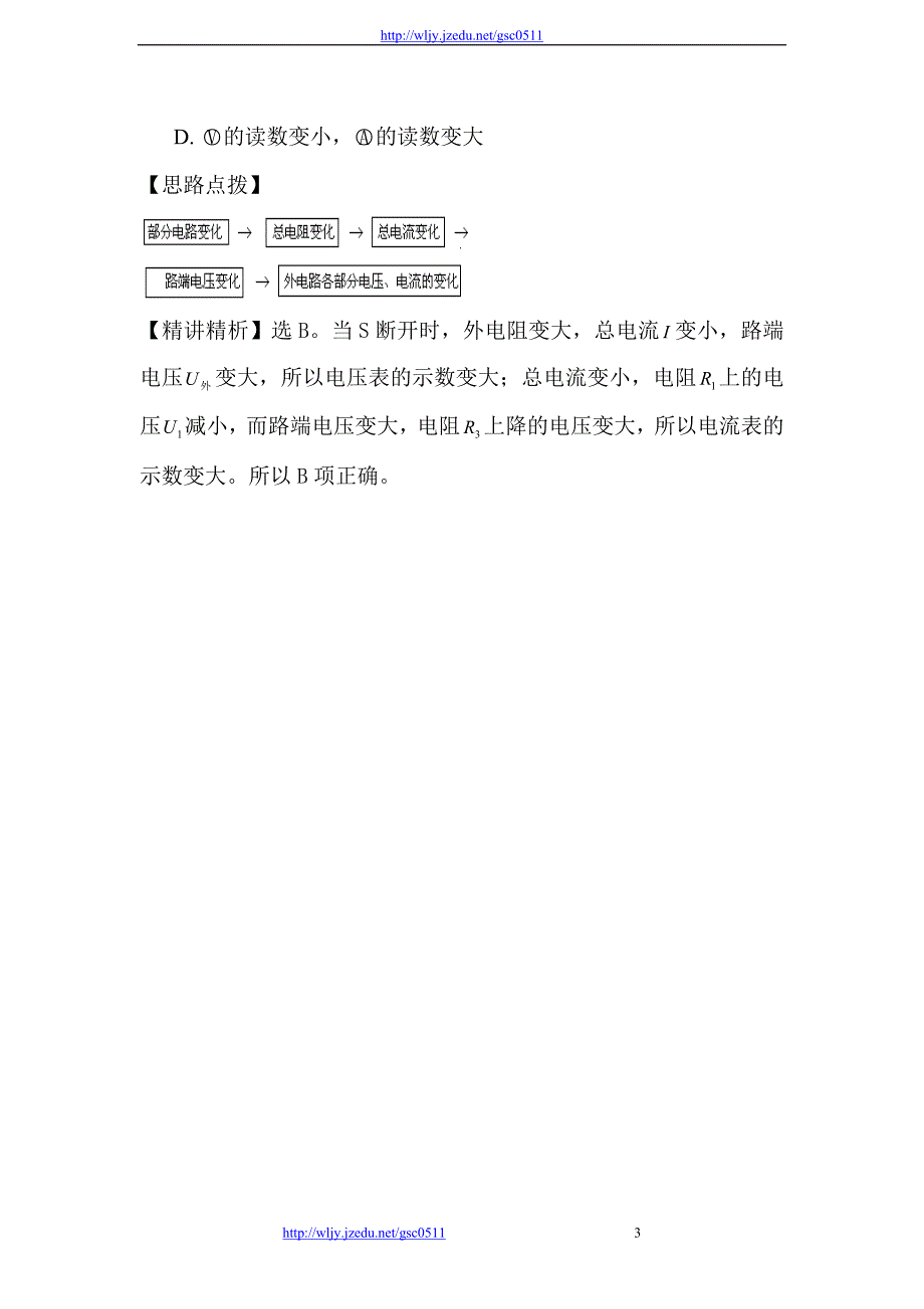 2011年高考物理真题考点点拨精析（新课标）考点9  恒定电流_第3页