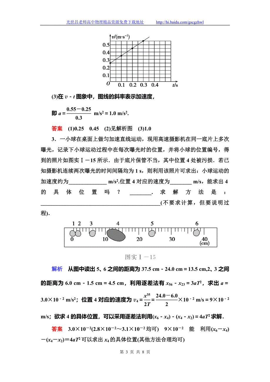 导学教程2015高三物理一轮高效提能 实验01研究匀变速直线运动_第3页