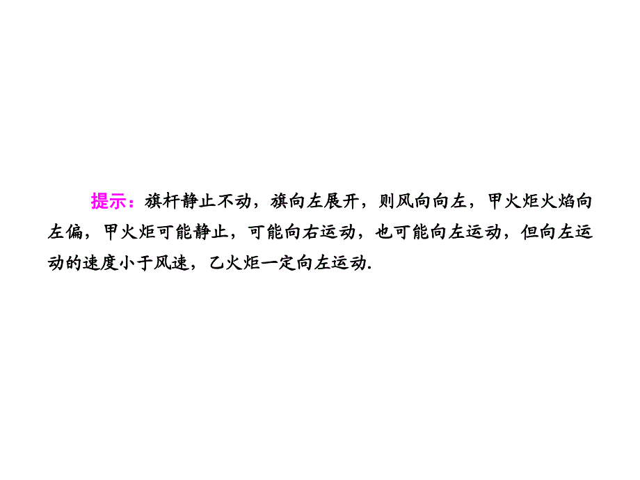 （优化探究）2016年高三物理一轮复习（课件+知能检测）第一章 运动的描述 匀变速直线运动的研究 1-1_第4页