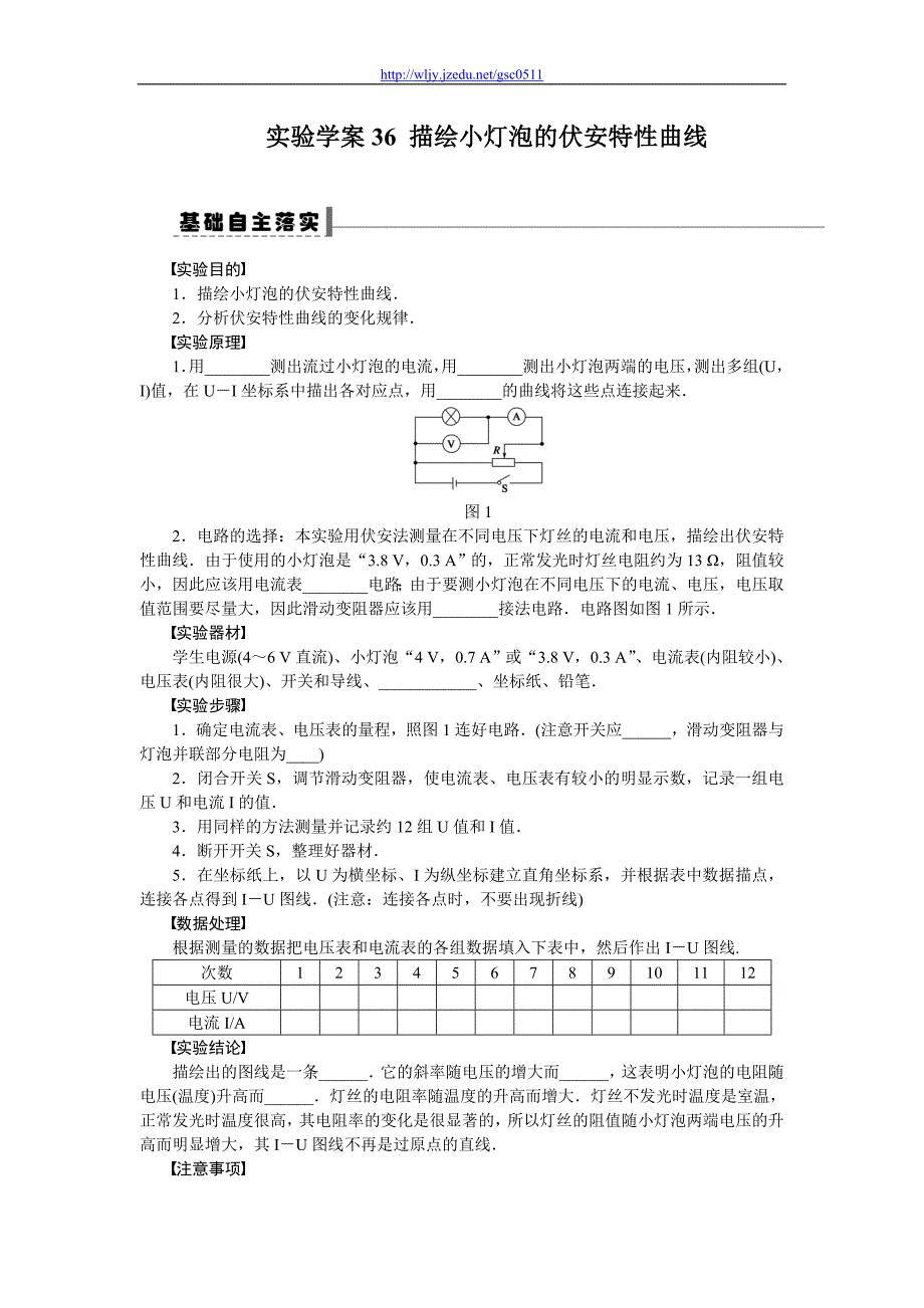 2012年高考新课标导学案一轮复习资料 第七章 学案36 实验_第1页