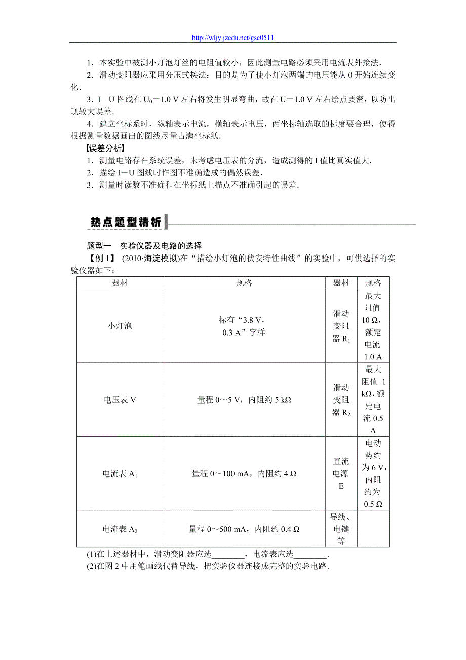 2012年高考新课标导学案一轮复习资料 第七章 学案36 实验_第2页