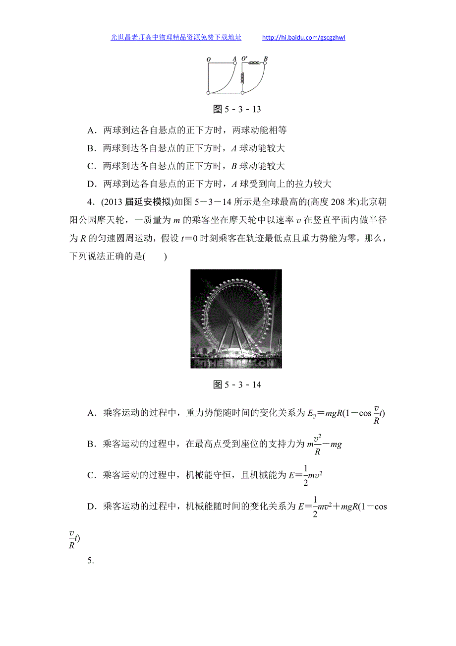 2014年高考成套第一轮总复习资料 第五章 第3讲 机械能守恒定律及其应用2_第2页