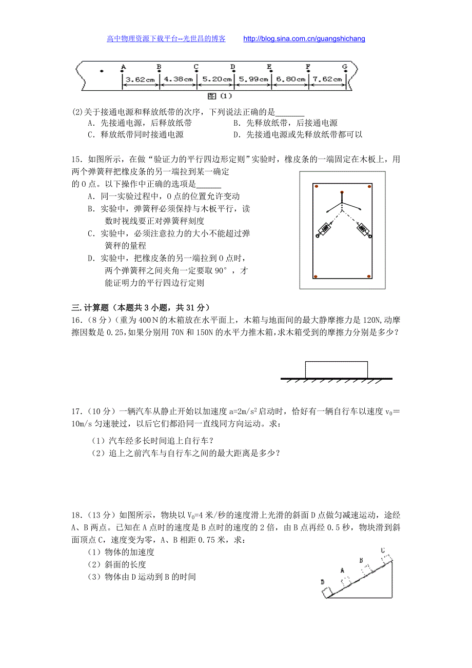 物理（理）卷2018年分校高一上学期期中考试（2015.11）_第3页
