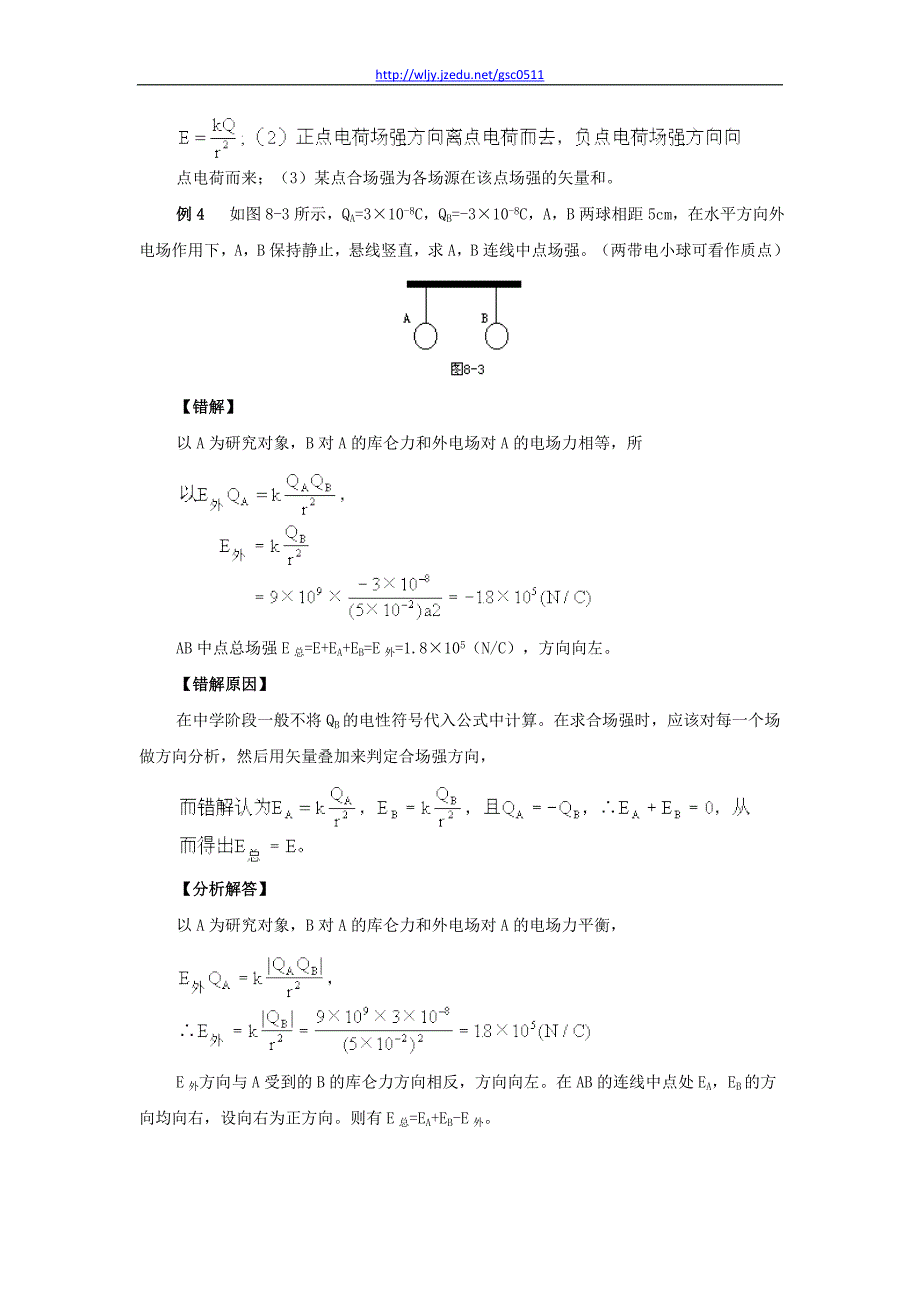 高考物理一轮复习错题集专题系列 电场_第4页
