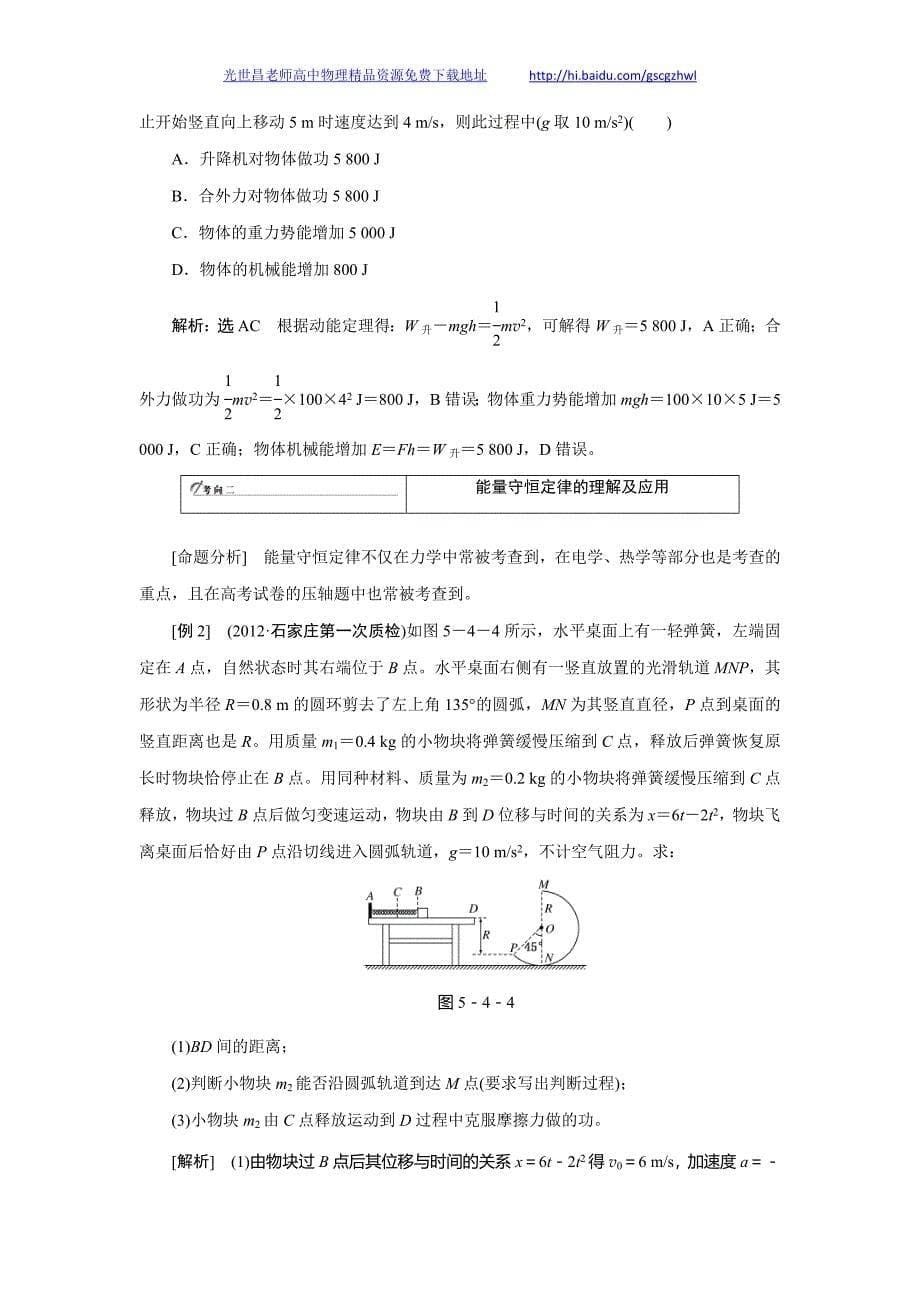 创新方案2014年高考物理精品教学案与知能检测 5.4功能关系、能量守恒定律（28页Word）_第5页