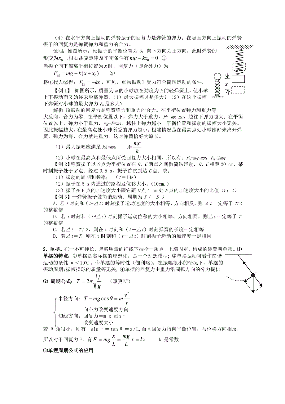 第十二章第1单元 机械振动_第2页